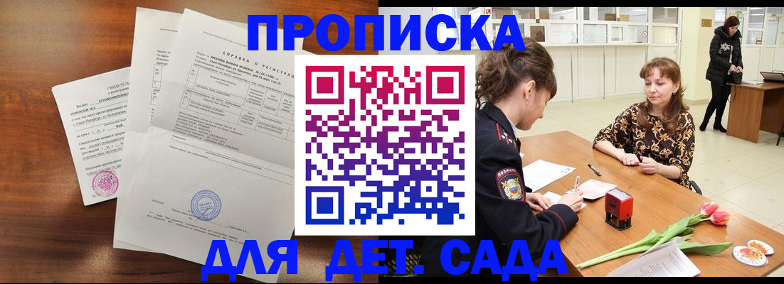 купить прописку в Катав-Ивановске