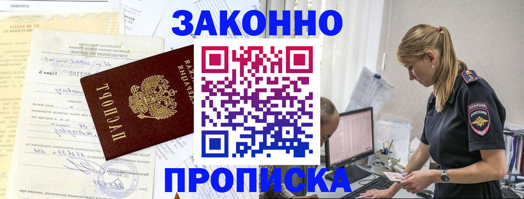 прописка от собственника в Катав-Ивановске