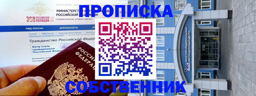прописка законно в Катав-Ивановске