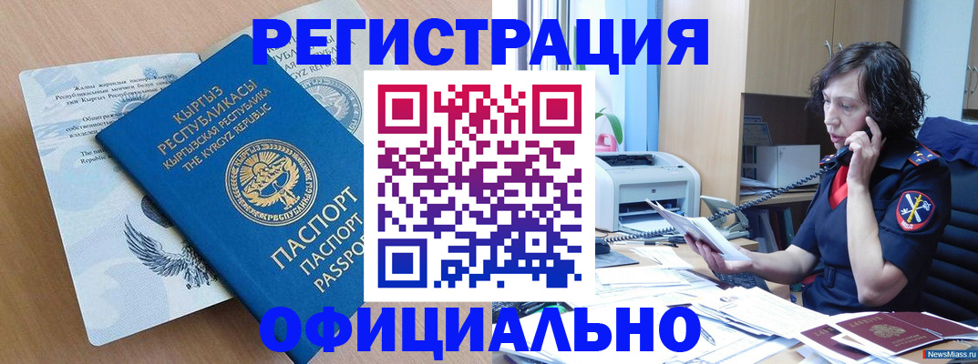 прописка для военкомата в Катав-Ивановске
