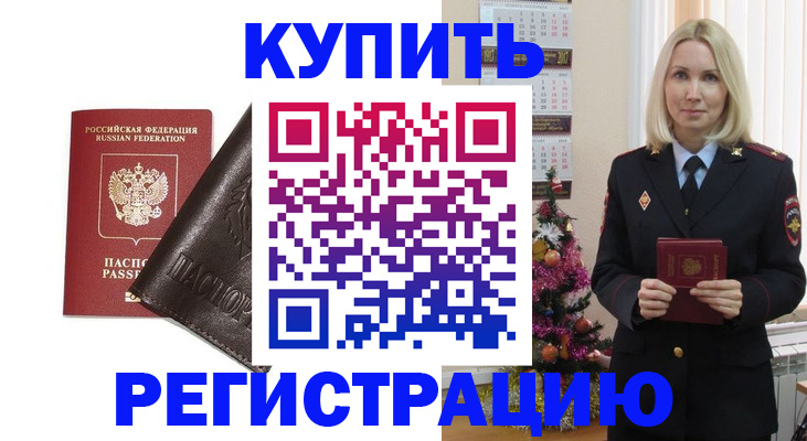 купить прописку в Катав-Ивановске
