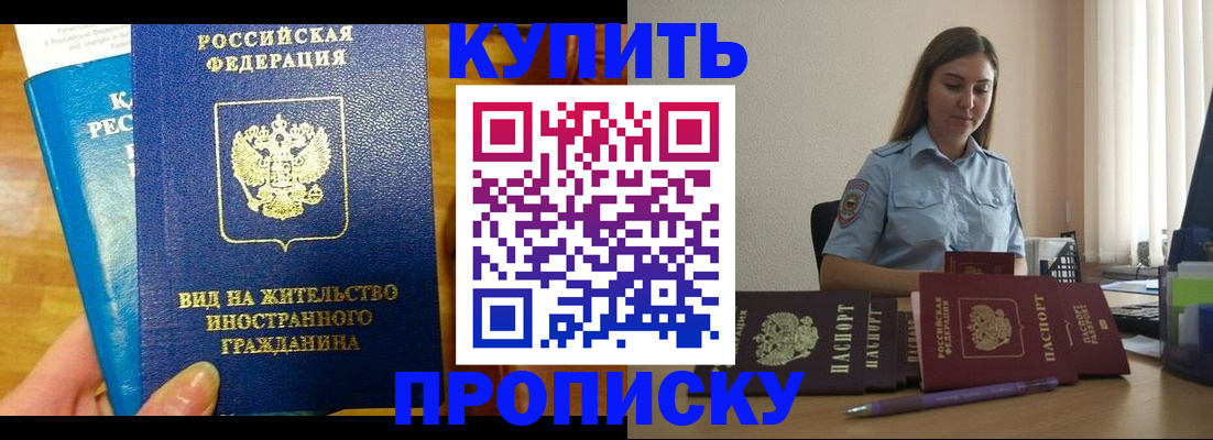 прописка гарантия в Катав-Ивановске